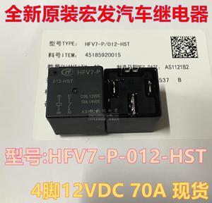 New original HFV7-P 012-HST HongFA a set of normally open relays 70A 12V 4-pin spot