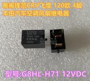 G8HL-H71-12VDC Accord CRV Fit Civic Front Van Odyssey original automotive air conditioning relay