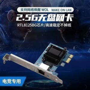 Black Group Hui DIY host NAS computer DSM7 system 2.5G high-speed Gigabit PCIE wired server network card