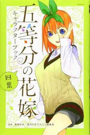 THE QUINTESSENTIAL QUINTUPLETS CHARACTER BOOK YOTSUBA (ARTBOOK VO JAPONAIS) THE QUINTESSENTIAL QUINTUPLETS CHARACTER BOOK YOTSUBA (ARTBOOK VO JAPONAIS)