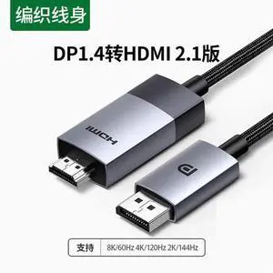 dp to HDMI 2.1 HD computer monitor screen connection cable conversion head 8K120hz High refresh rate