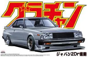 Aoshima: Skyline HT 2000Turbo GT-E-S (Nissan) Scale Model Kit #5