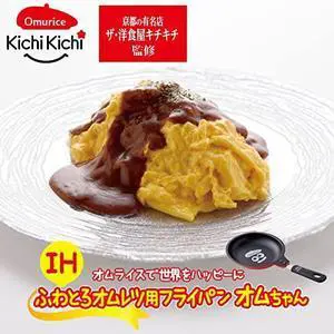 Ernest A-77663 Frying Pan, Supervised by a Well-Established Western Restaurant Kichikichi, Easy to Make Omelettes (Deep and Long Tip, Egg Shape), Recipe Included (IH Fluffy Omelet Frying Pan, Ernest A-77663 Frying Pan, Supervised by a Well-Established Western Restaurant Kichikichi, Easy to Make Omelettes (Deep and Long Tip, Egg Shape), Recipe Included (IH Fluffy Omelet Frying Pan,