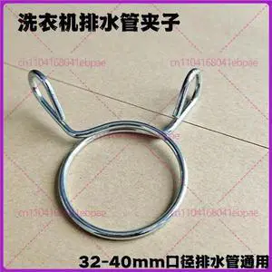 Universal clamp for washing machine, fixed clamp, drain pipe buckle/spring, joint steel wire fastening clip Universal clamp for washing machine, fixed clamp, drain pipe buckle/spring, joint steel wire fastening clip