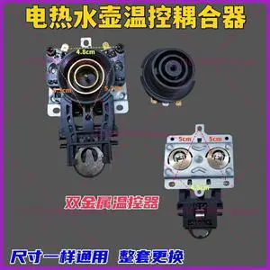 fpr Midea Joyoung Electric kettle temperature control, coupler, kettle thermostat, connector accessories fpr Midea Joyoung Electric kettle temperature control, coupler, kettle thermostat, connector accessories