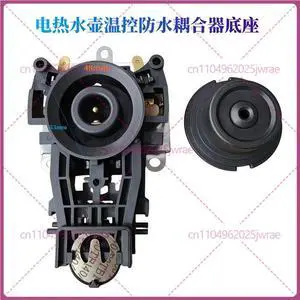 For Midea Supor Joyoung Electric Kettle, Coffee Pot, Temperature Controlled Switch, Waterproof Base, Coupler, Connector For Midea Supor Joyoung Electric Kettle, Coffee Pot, Temperature Controlled Switch, Waterproof Base, Coupler, Connector