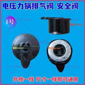 HF-25D-B electric pressure cooker exhaust pressure relief valve, safety valve, pressure cooker universal accessories HF-25D-B electric pressure cooker exhaust pressure relief valve, safety valve, pressure cooker universal accessories