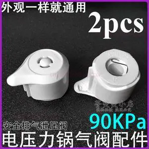 2pcs, suitable for Pentium, PPD532/631 electric pressure cooker, exhaust pressure limiting valve 2pcs, suitable for Pentium, PPD532/631 electric pressure cooker, exhaust pressure limiting valve