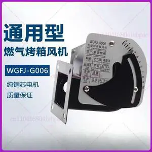 Hongling Xinnanfang Chubao Oven Steamer WGFJ-G006 25W Blower Fan For Firegas Stove General Food Machinery Hongling Xinnanfang Chubao Oven Steamer WGFJ-G006 25W Blower Fan For Firegas Stove General Food Machinery