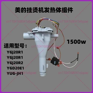 For Midea hanging iron accessories, heating element assembly YG-JH1/YGJ20P1/YGD20E1 hot pot components, heating plate For Midea hanging iron accessories, heating element assembly YG-JH1/YGJ20P1/YGD20E1 hot pot components, heating plate