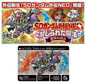 SD Gundam Gaiden NEO: Forbidden Magic - Dragon Priestess SD Gundam Gaiden NEO: Forbidden Magic - Dragon Priestess