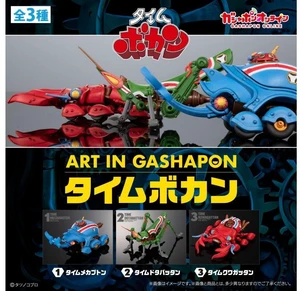 ART IN GASHAPON Time Bokan Series 3-Piece Set ART IN GASHAPON Time Bokan Series 3-Piece Set