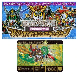 SD Gundam Gaiden: Round Table Knights - Superior Dragon Edition SD Gundam Gaiden: Round Table Knights - Superior Dragon Edition