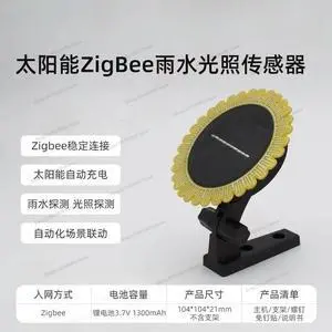 For Solar Energy, Rain Sensor, Rain Sensor Outside The Window, Mobile Phone Alarm For Solar Energy, Rain Sensor, Rain Sensor Outside The Window, Mobile Phone Alarm