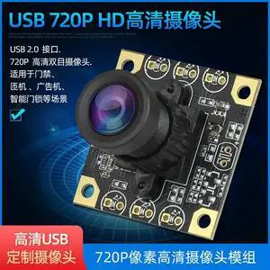HD Wide Angle 150 Degree Camera Module 720P Laptop Advertising Machine USB Module HD Wide Angle 150 Degree Camera Module 720P Laptop Advertising Machine USB Module