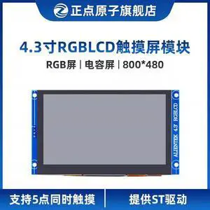 800×480 Resolution, RGB Interface · 4.3-inch RGB LCD Module with Capacitive Touch Screen (ALIENTEK) 800×480 Resolution, RGB Interface · 4.3-inch RGB LCD Module with Capacitive Touch Screen (ALIENTEK)