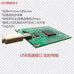 Two data collection cards USB acquisition card 16-bit ADC dual-channel synchronous acquisition, sampling rate 2Msps Two data collection cards USB acquisition card 16-bit ADC dual-channel synchronous acquisition, sampling rate 2Msps