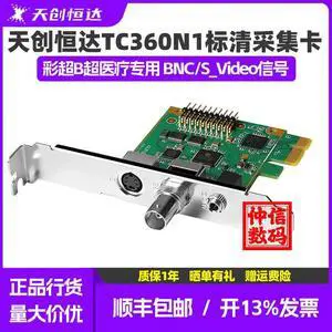 Hengda TC360N1 Standard Definition Capture Card AV/S Terminal Medical Color B-ultrasound Image Workstation Analog Video Hengda TC360N1 Standard Definition Capture Card AV/S Terminal Medical Color B-ultrasound Image Workstation Analog Video