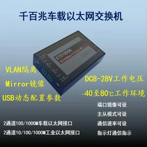 Gigabit Vehicle Ethernet Switch Data Mirroring Monitoring Packet Capture 100/1000BASE-T1 Converter Gigabit Vehicle Ethernet Switch Data Mirroring Monitoring Packet Capture 100/1000BASE-T1 Converter