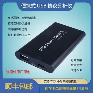 USB Protocol Analyzer, Supports High Speed, Full Speed, Low Speed, USB Analyzer, Packet Capture, Sniffing USB Protocol Analyzer, Supports High Speed, Full Speed, Low Speed, USB Analyzer, Packet Capture, Sniffing
