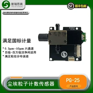 Dust particle counter sensor 0.3um0.5um5.0um particle size distribution PG25 Dust particle counter sensor 0.3um0.5um5.0um particle size distribution PG25
