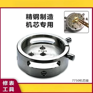 For Watch Repair Tool 7750 7753 Movement Base Stainless Steel Movement Fixed Movement For Watch Repair Tool 7750 7753 Movement Base Stainless Steel Movement Fixed Movement