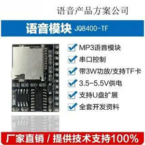 JQ8400-TF Serial Voice Module TF Card MP3 Audio Chip 3W Amplifier Sound Prompt Broadcast Board For DIY Electronic Project JQ8400-TF Serial Voice Module TF Card MP3 Audio Chip 3W Amplifier Sound Prompt Broadcast Board For DIY Electronic Project