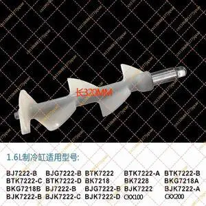 320mm Mixer Shaft for BJK BTK BKG Commercial Ice Cream Machine 320mm Mixer Shaft for BJK BTK BKG Commercial Ice Cream Machine