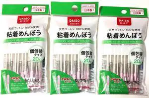 3 X Daiso Japan Sticky Head Cotton Buds 20 Pieces Swab 3 X Daiso Japan Sticky Head Cotton Buds 20 Pieces Swab