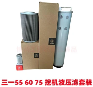 Suitable for Sany excavator Sany 55 60 65 75 hydraulic oil, oil suction filter element, inlet and return oil filter, oil outlet Suitable for Sany excavator Sany 55 60 65 75 hydraulic oil, oil suction filter element, inlet and return oil filter, oil outlet