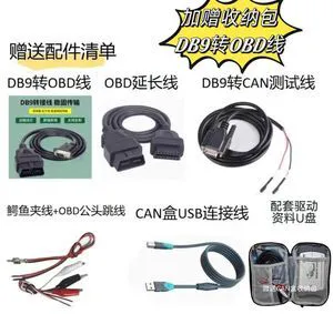 The six-in-one CAN card will give a matching energy vehicle inspection quick inspection master software host computer. The six-in-one CAN card will give a matching energy vehicle inspection quick inspection master software host computer.