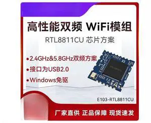2.4/5.8G Dual-Band Module, RealtRTL8811CU Module, USB Interface, Driver-Free 2.4/5.8G Dual-Band Module, RealtRTL8811CU Module, USB Interface, Driver-Free
