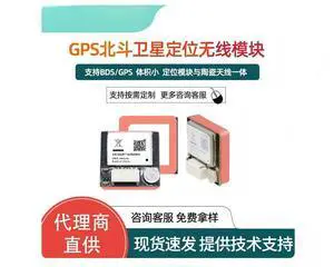 Dual-satellite BeiDou + GPS simultaneous reception: High-precision navigation and positioning module integrating BeiDou/GPS and Dual-satellite BeiDou + GPS simultaneous reception: High-precision navigation and positioning module integrating BeiDou/GPS and