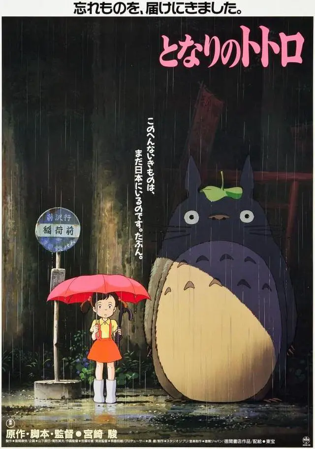 Main image of My Neighbor Totoro (Aka Tonari No Totoro) Fine Art Print (18 x 24)