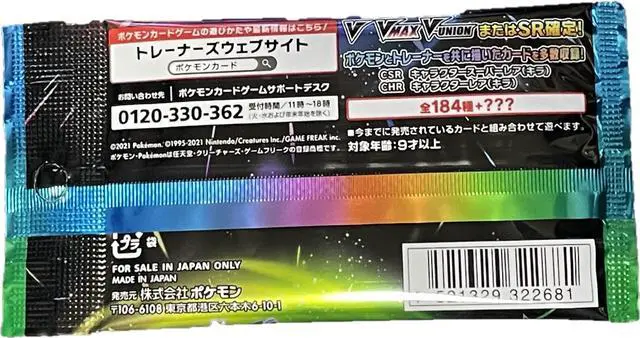 Alt view image 2 of 2 - Pokemon Card Game Sword & Shield High Class Pack VMAX Climax( Japanese Edition) | Booster Pack