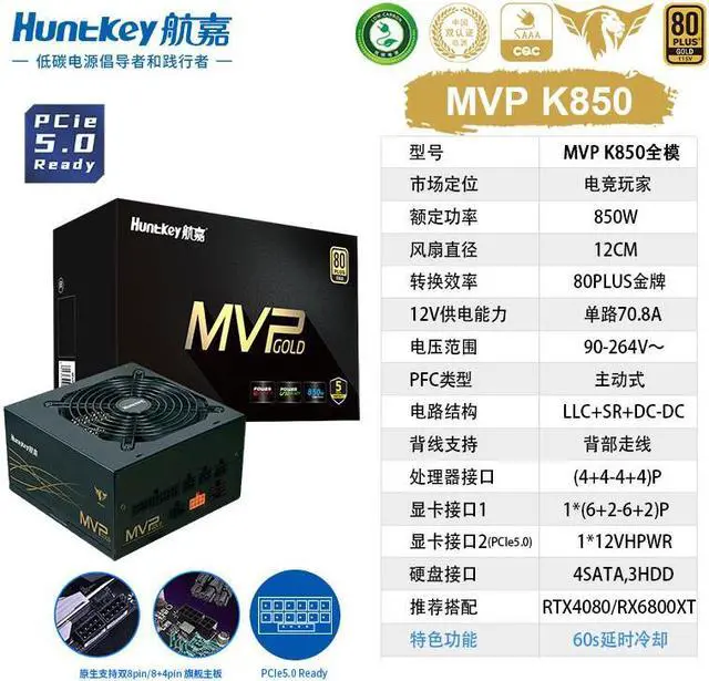 Main image of Hangjia Mvp K850 Desktop Computer Power 850W Gold Pcie5.0