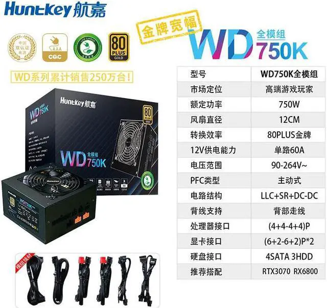 Alt view image 2 of 5 - Huntkey Hangjia Wd750k Full Module Gold 750W Computer Power 80Plus Intelligent Temperature Control