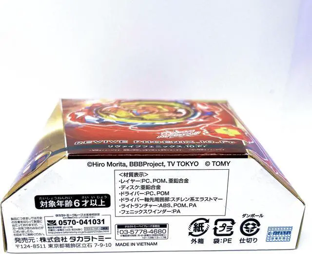 Alt view image 2 of 5 - TAKARA TOMY BEYBLADE GENUINE BEYSCOLLECTOR B-117 Starter Revive Phoenix.10.Fr