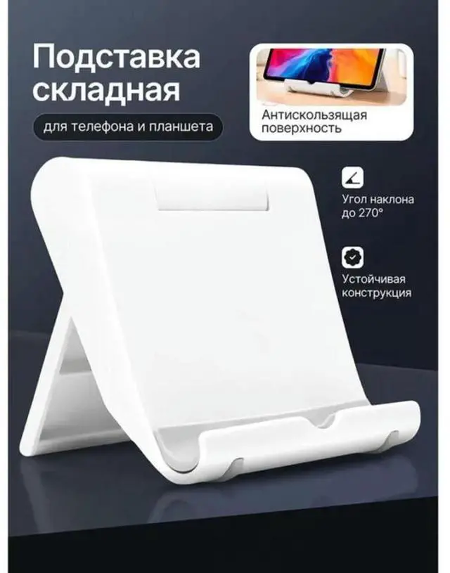 Main image of FOR Gift-Foldable Phone Stand, Adjustable Holder For Smartphone, Tablet, E-Book
