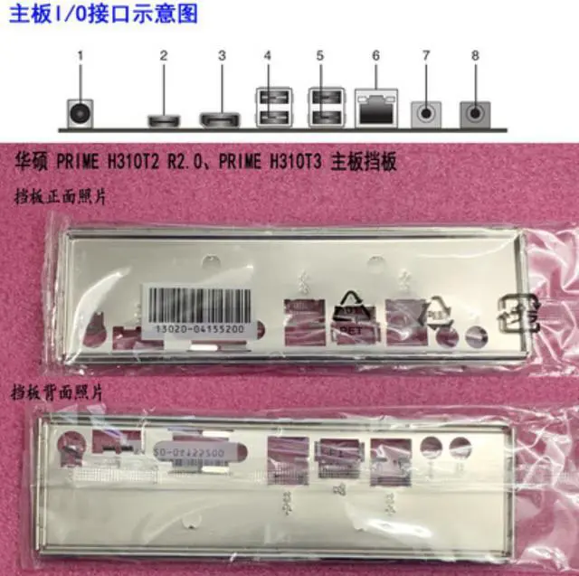 Main image of I/O shield back plate of motherboard for ASUS PRIME H310T2 R2.0?PRIME H310T3 just shield backplate