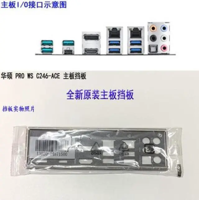 Main image of I/O shield back plate of motherboard for ASUS PRO WS C246-ACE just shield backplate