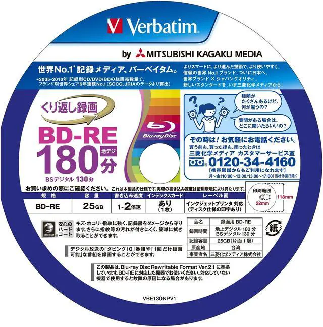 Alt view image 3 of 5 - Verbatim Japan VBE130NP20SV1 Repeated Recording Blu-ray Disc BD-RE, 25 GB, 20 Sheets, White Printerable, Single Side, 1 Layer, 1-2 Time,