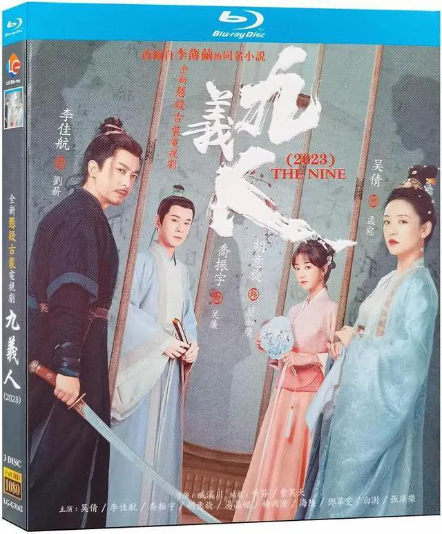 Main image of international version Blu-ray film Nine righteous people (2023) BD English subtitles China TV Series Chinese Pronunciation
