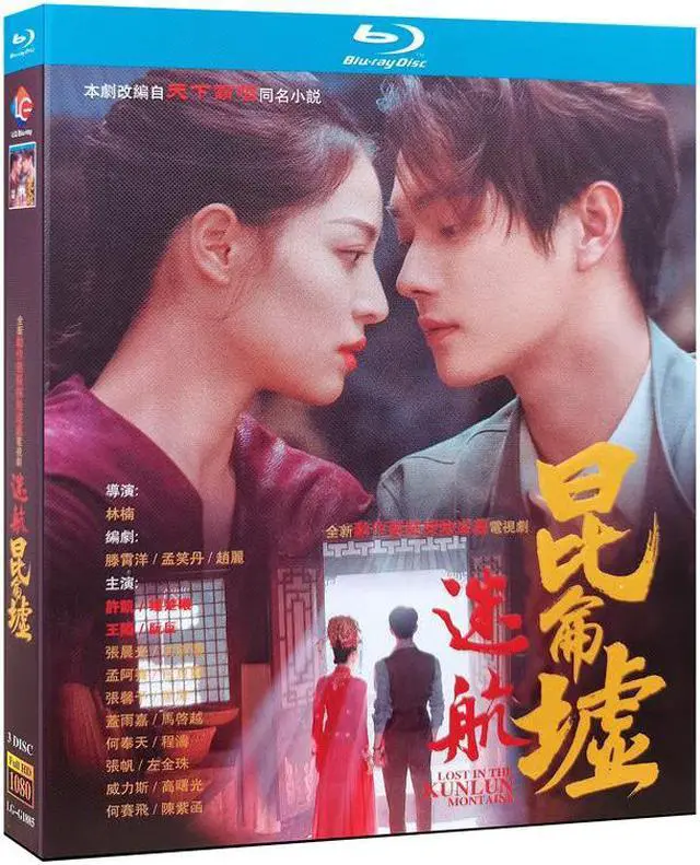 Main image of international version Blu-ray film Lost in the Kunlun Mountains (2022) BD English subtitles China TV Series Chinese Pronunciation