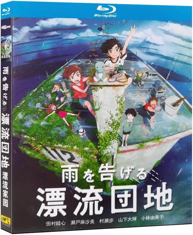 Main image of international version Blu-ray film Drifting Home (2022) BD English subtitles Japanese Movie Japanese Pronunciation