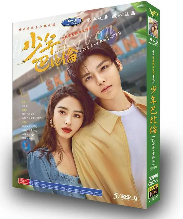 Main image of international version High Definition film Young Babylon (2024) DVD English subtitles China TV Series Chinese Pronunciation
