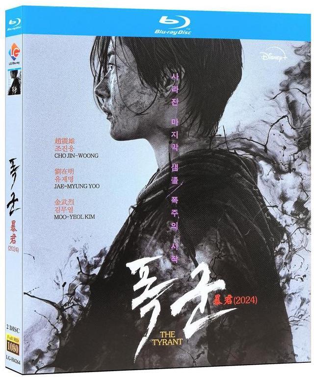 Main image of international version Blu-ray The Tyrant(2024) Korean Pronunciation English subtitles