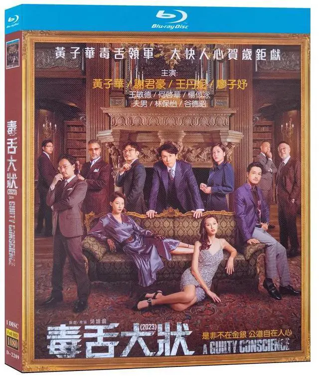 Main image of international version Blu-ray A Guilty Conscience(2023) Chinese Pronunciation English subtitles