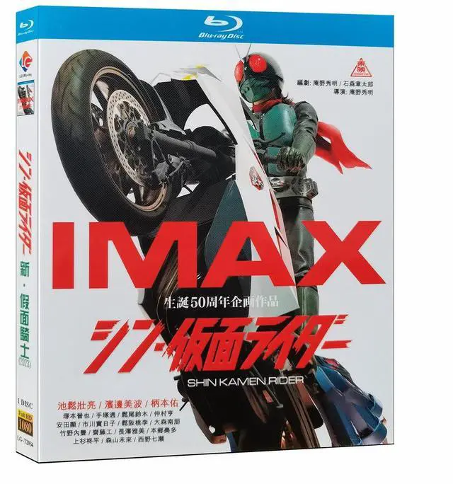 Main image of international version Blu-ray Shin Kamen Rider(2023)BD Japanese pronunciation English subtitles