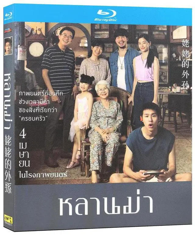 Main image of international version Blu-ray The Chinese Family(2024)BD Thai pronunciation English subtitles